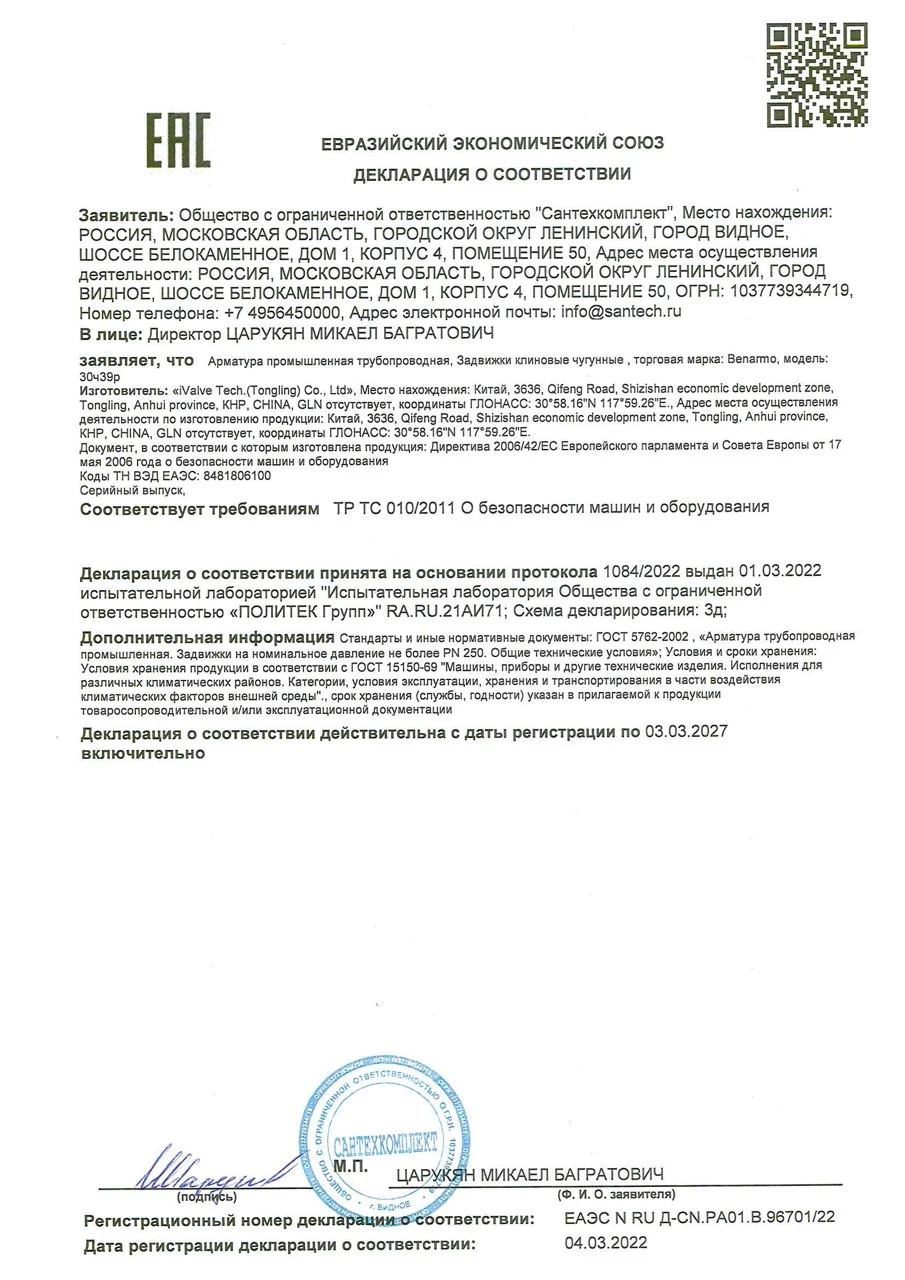 ТР ТС 010/2011